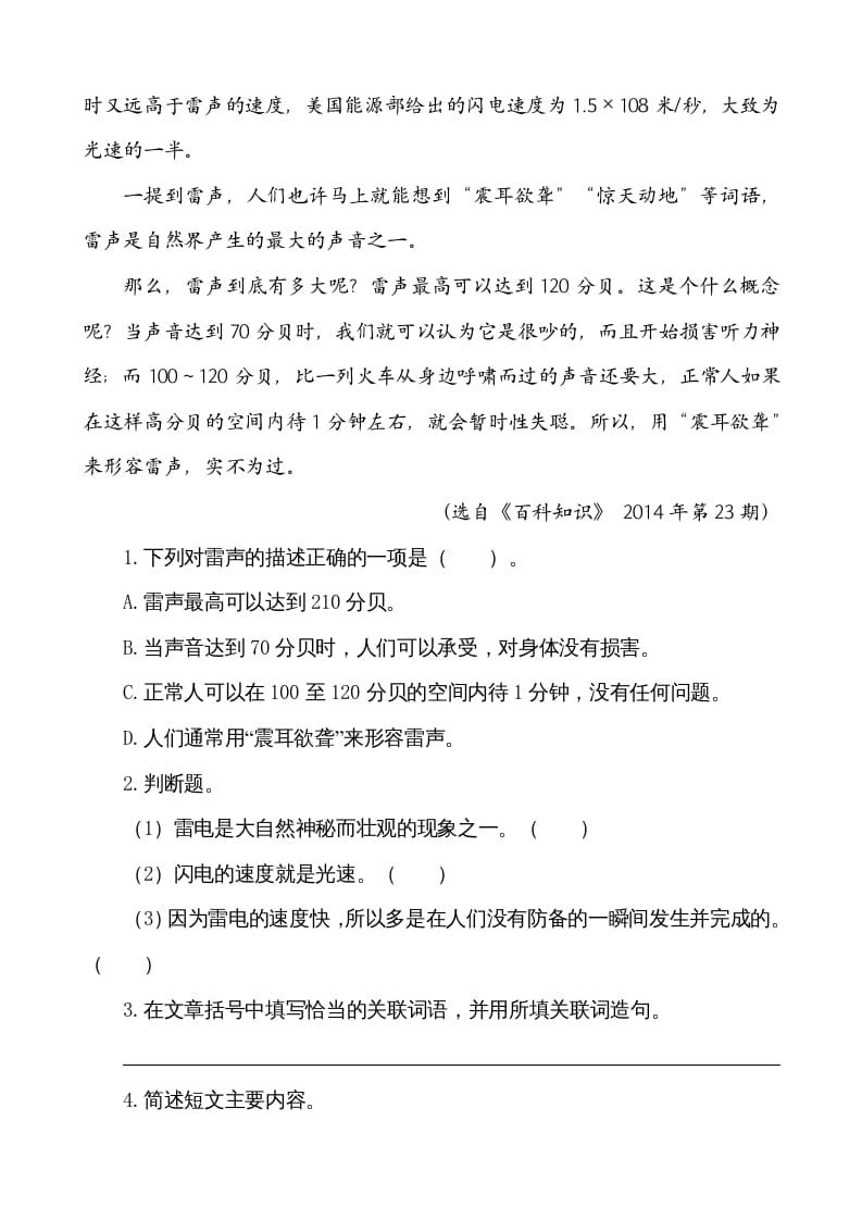 图片[3]-五年级语文上册类文阅读-7什么比猎豹的速度更快（部编版）-墨痕题库