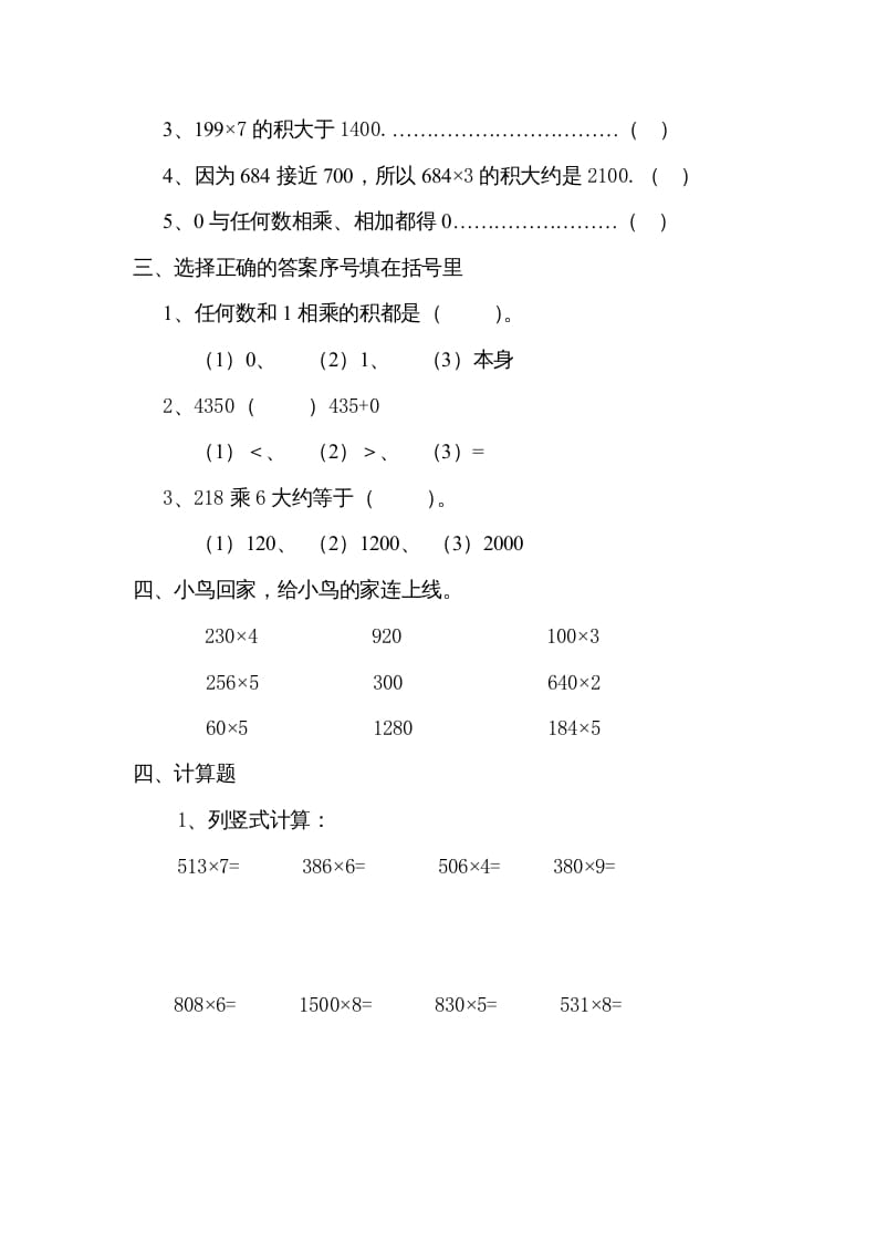 图片[2]-三年级数学上册数学多位数乘一位数练习题（人教版）-墨痕题库
