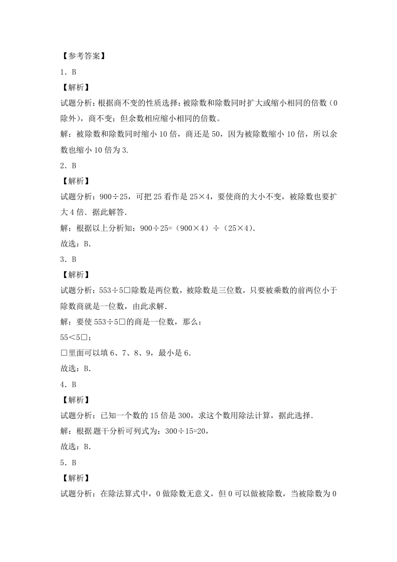 图片[3]-四年级数学上册2.两三位数除以两位数（3）-（苏教版）-墨痕题库