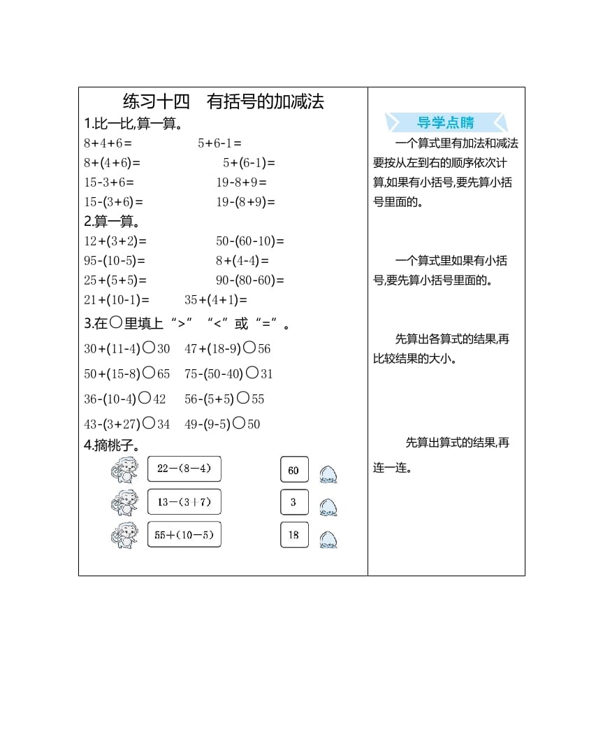 图片[1]-一年级数学上册练习十四有括号的加减法（人教版）-墨痕题库
