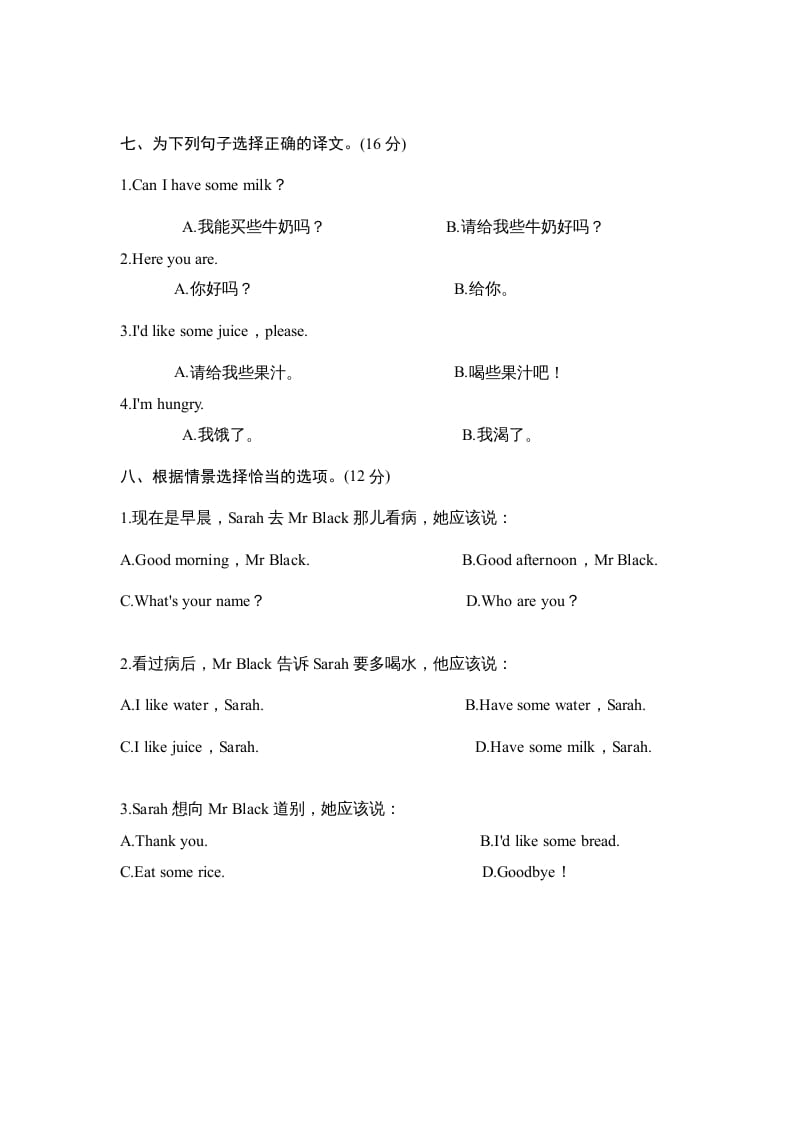 图片[3]-三年级英语上册Unit5《Let’seat》单元检测及答案1（人教PEP）-墨痕题库