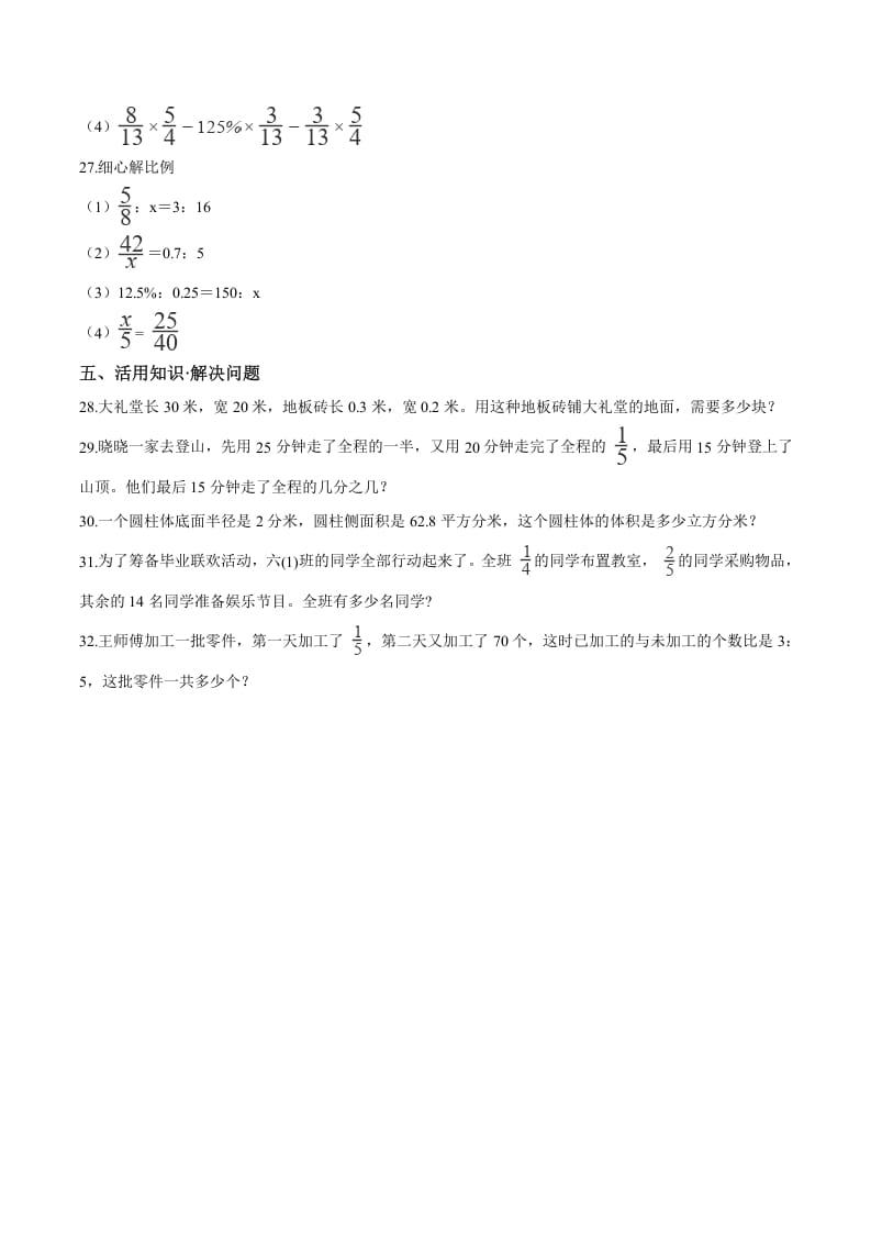 图片[3]-六年级数学下册小升初模拟试题（28）苏教版（含解析）-墨痕题库