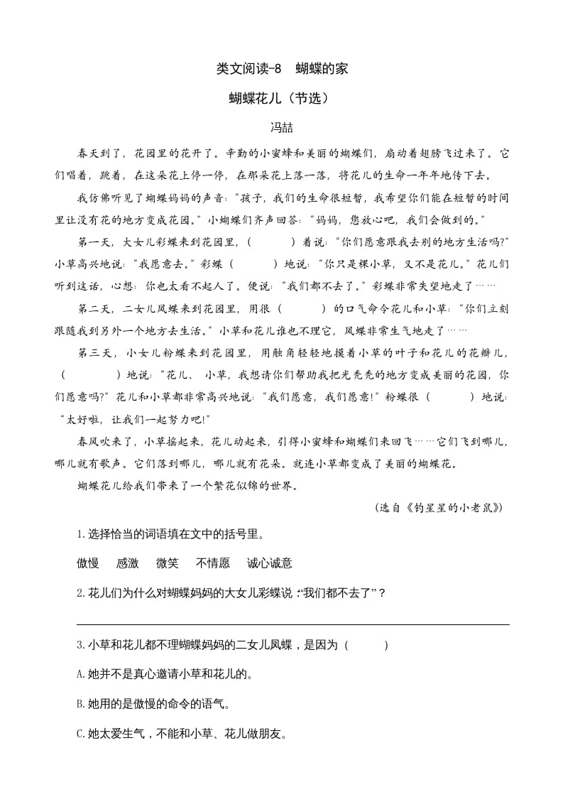 四年级语文上册类文阅读8蝴蝶的家（2）-墨痕题库