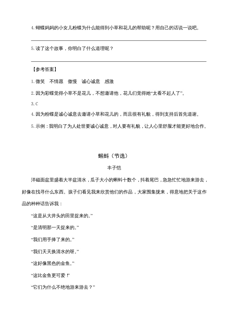 图片[2]-四年级语文上册类文阅读8蝴蝶的家（2）-墨痕题库