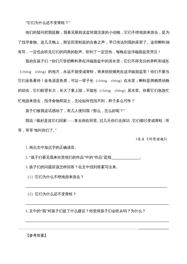 图片[3]-四年级语文上册类文阅读8蝴蝶的家（2）-墨痕题库