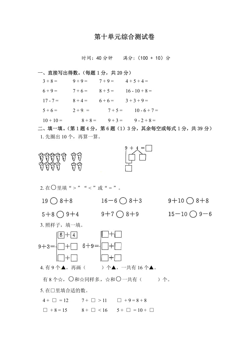 一年级数学上册《单元卷》第十单元综合测试卷（试卷版）（苏教版）-墨痕题库