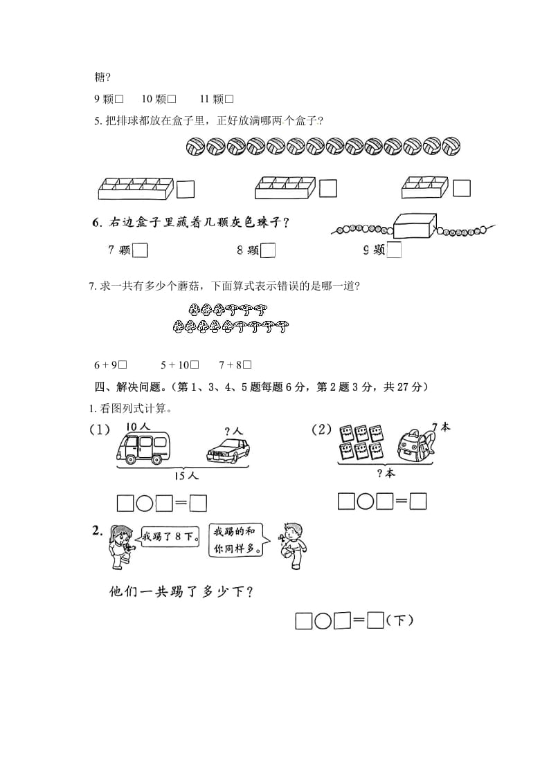 图片[3]-一年级数学上册《单元卷》第十单元综合测试卷（试卷版）（苏教版）-墨痕题库