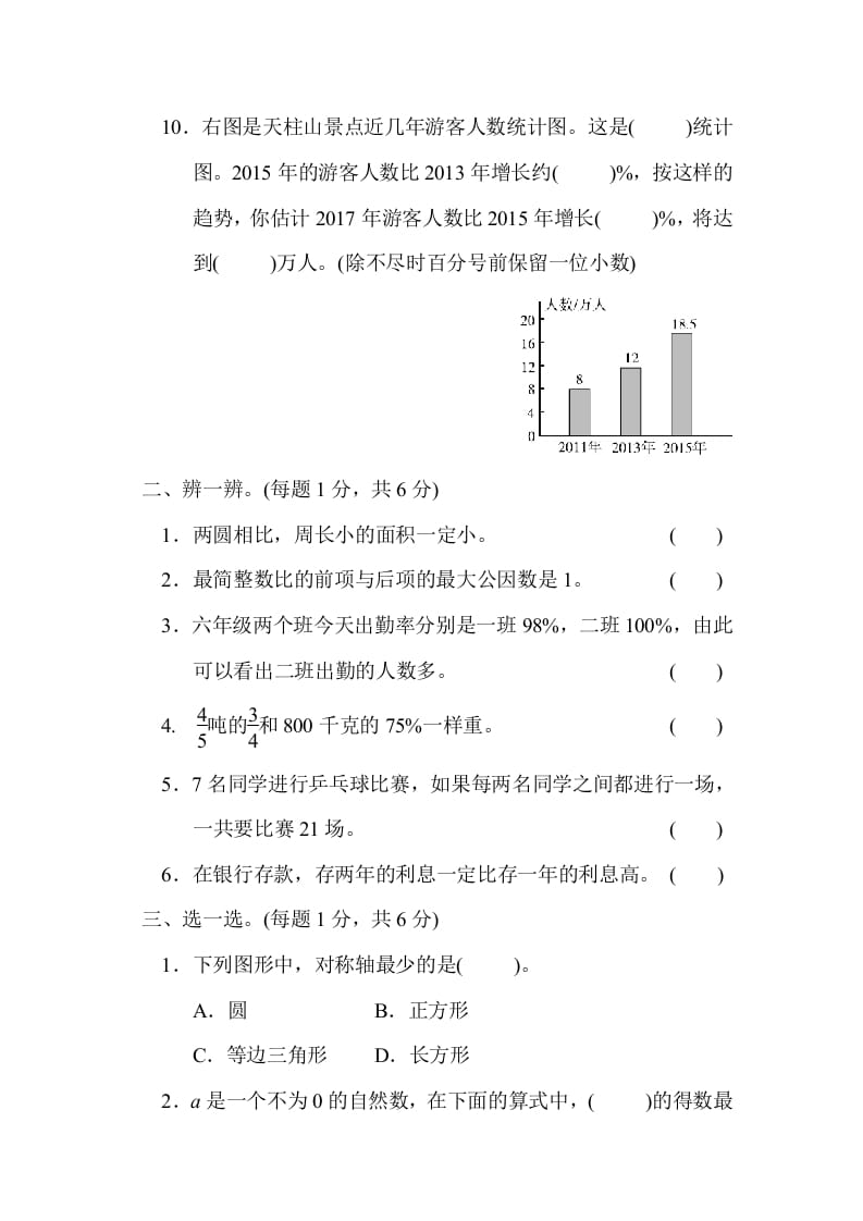 图片[2]-六年级数学上册期末练习(3)（北师大版）-墨痕题库