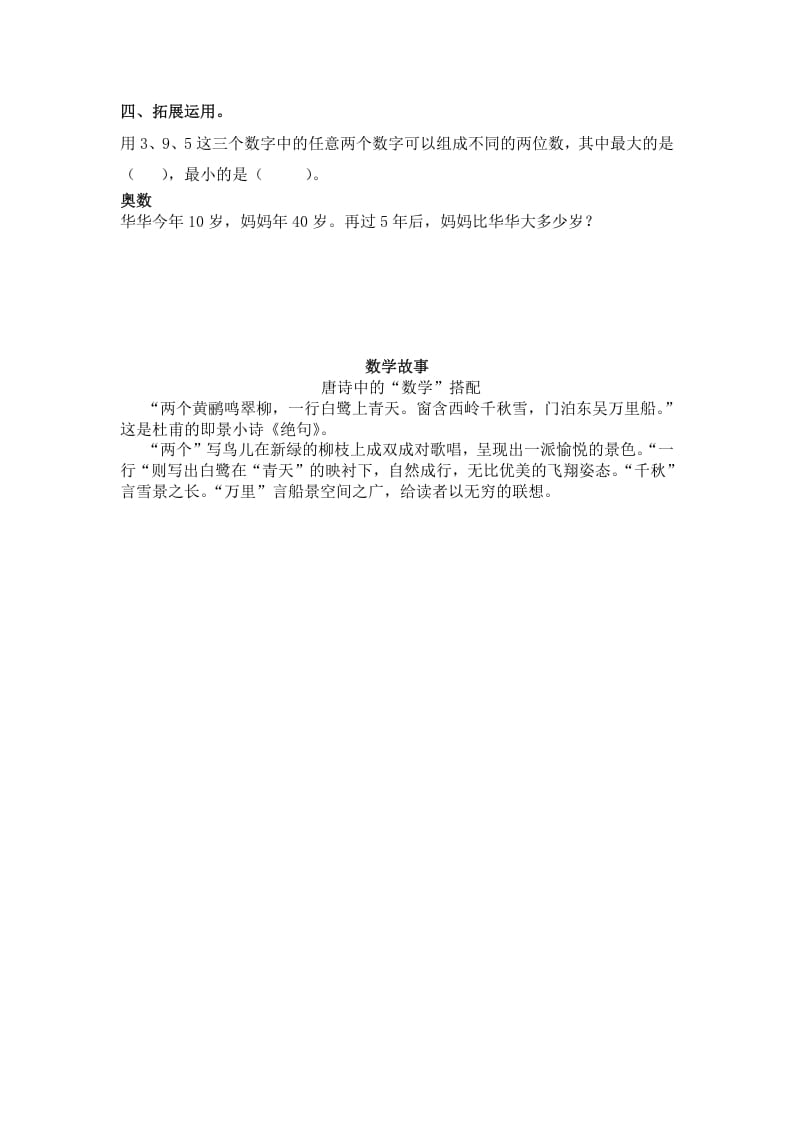 图片[3]-一年级数学下册（苏教版）整十数加一位数及相应的减法及答案-墨痕题库