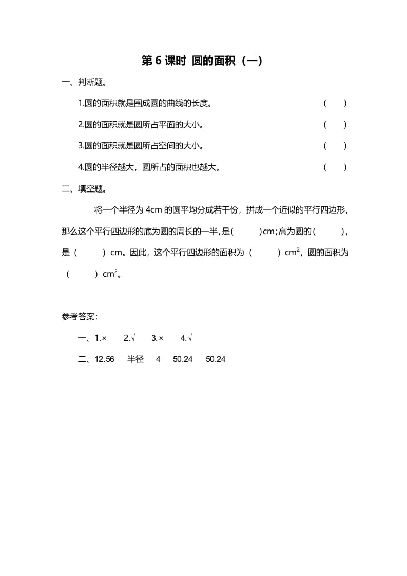 六年级数学上册第6课时圆的面积（一）（北师大版）-墨痕题库