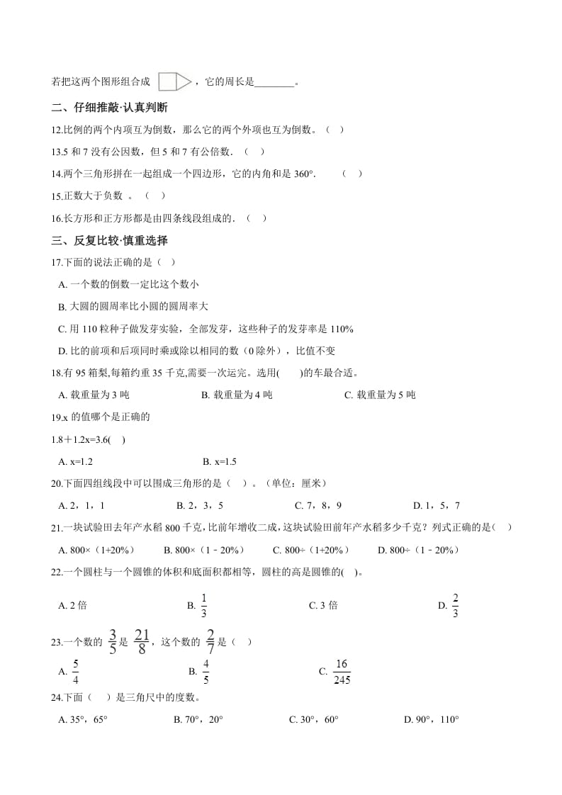 图片[2]-六年级数学下册小升初模拟试题（27）苏教版（含解析）-墨痕题库