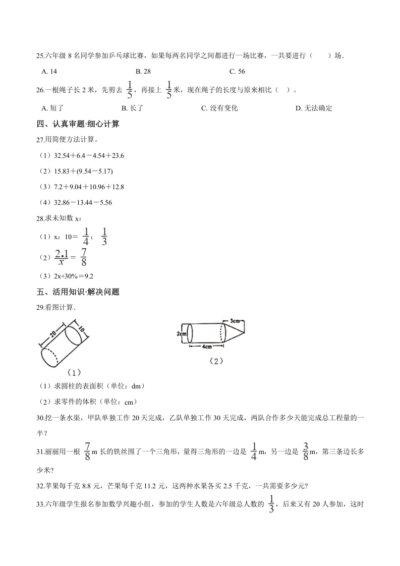 图片[3]-六年级数学下册小升初模拟试题（27）苏教版（含解析）-墨痕题库