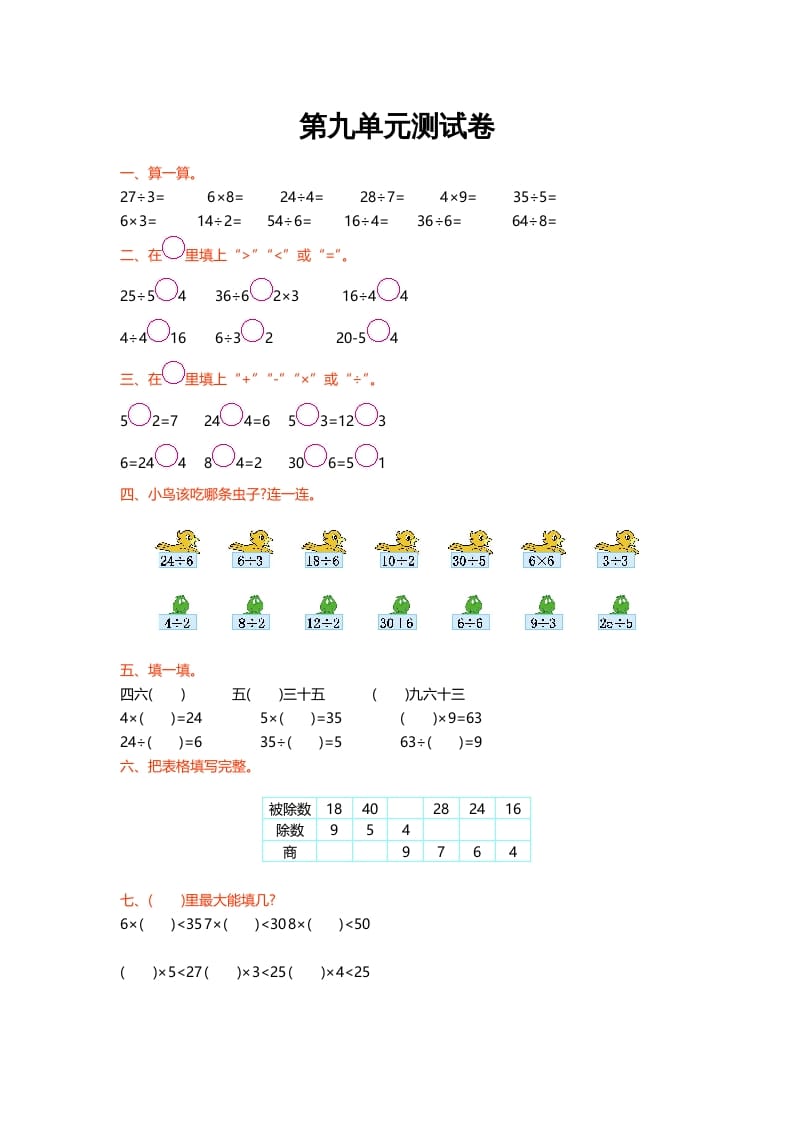 二年级数学上册第九单元测试卷（北师大版）-墨痕题库