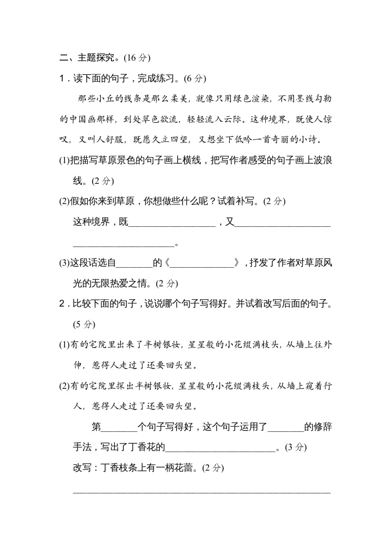 图片[3]-六年级语文上册第一单元主题训练卷（部编版）-墨痕题库