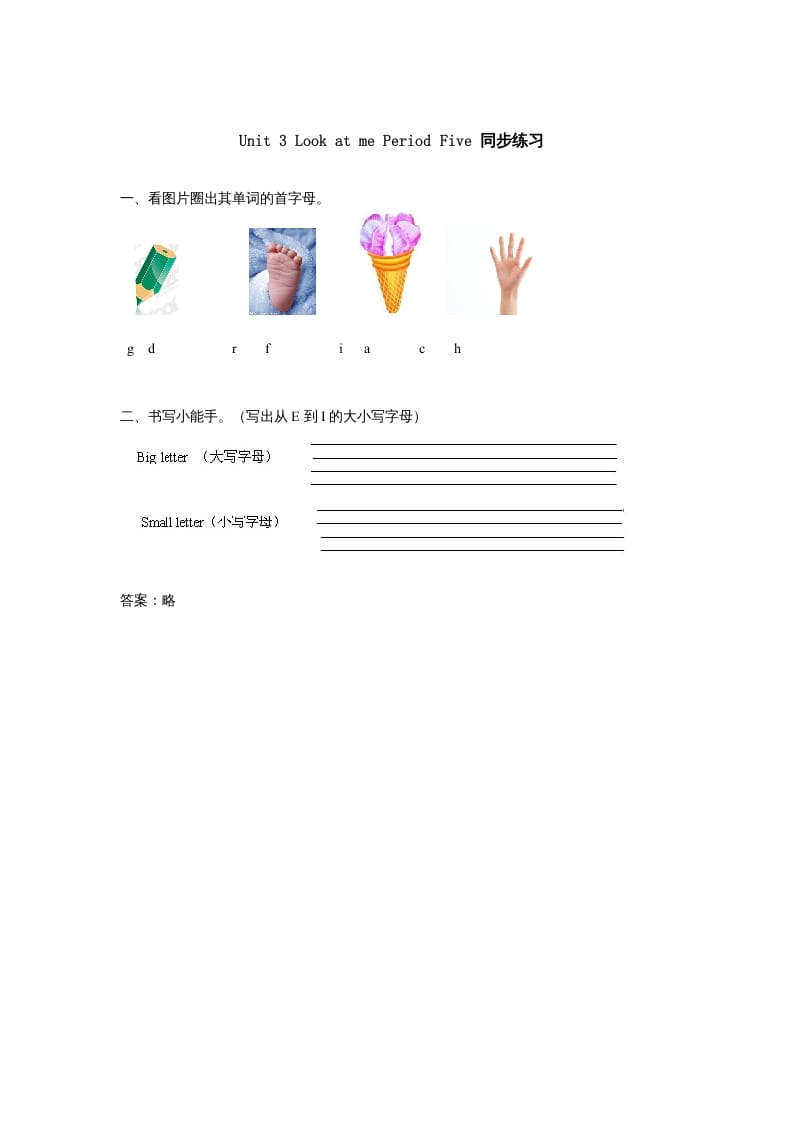 三年级英语上册Unit3《Lookatme!》第5课时同步练习（人教PEP）-墨痕题库