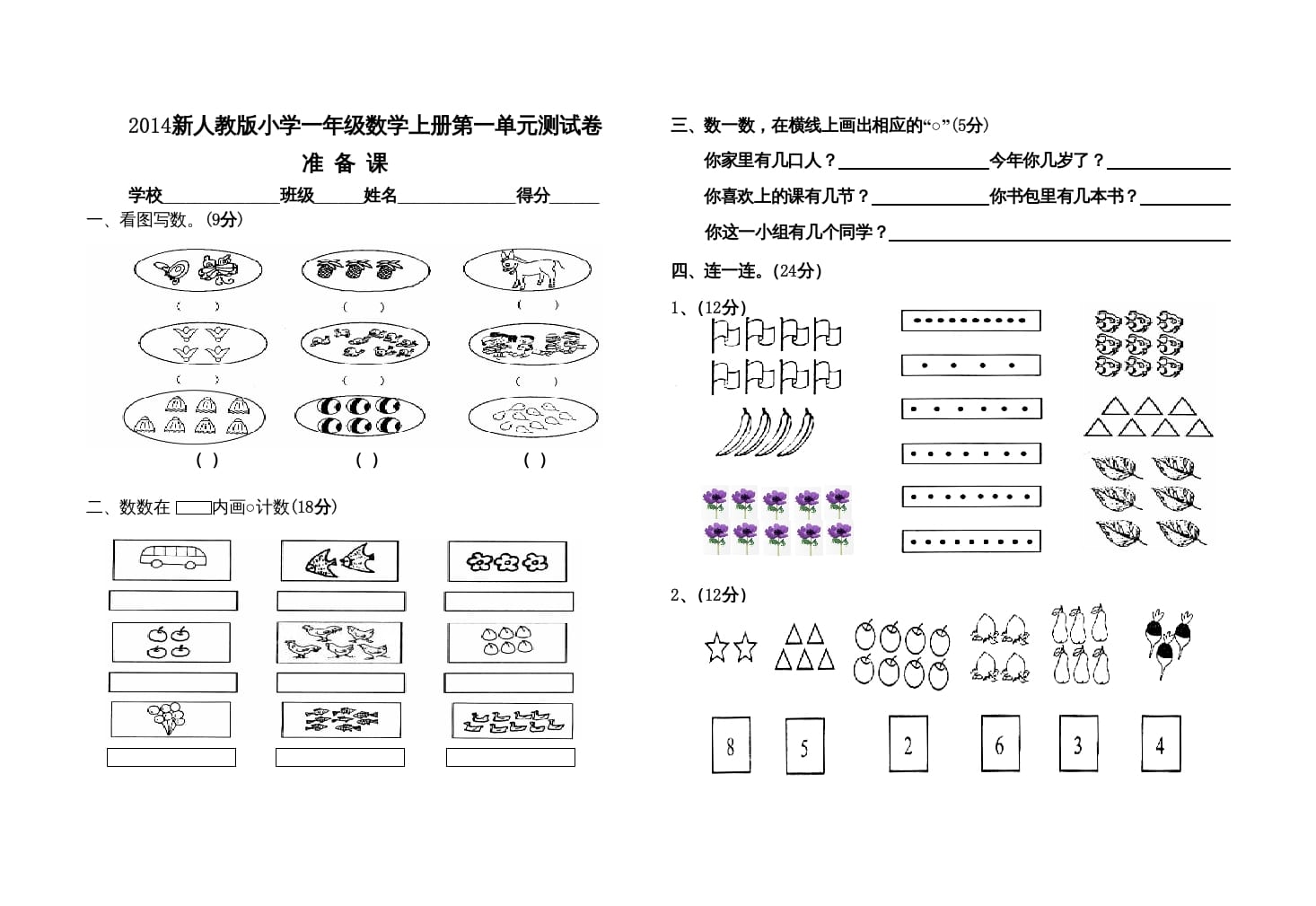 图片[1]-一年级数学上册第一单元测试卷（人教版）-墨痕题库