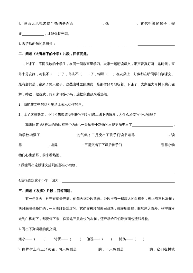 图片[2]-三年级语文上册4课内阅读专项练习题（部编版）-墨痕题库