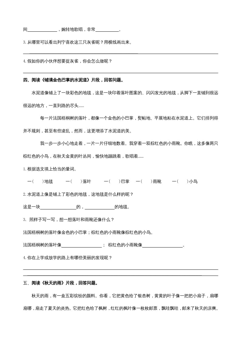 图片[3]-三年级语文上册4课内阅读专项练习题（部编版）-墨痕题库