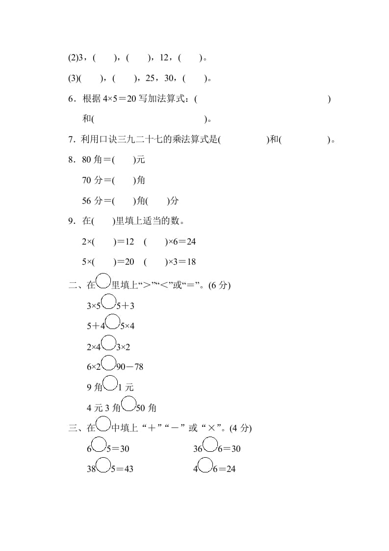 图片[2]-二年级数学上册期中练习(3)（北师大版）-墨痕题库