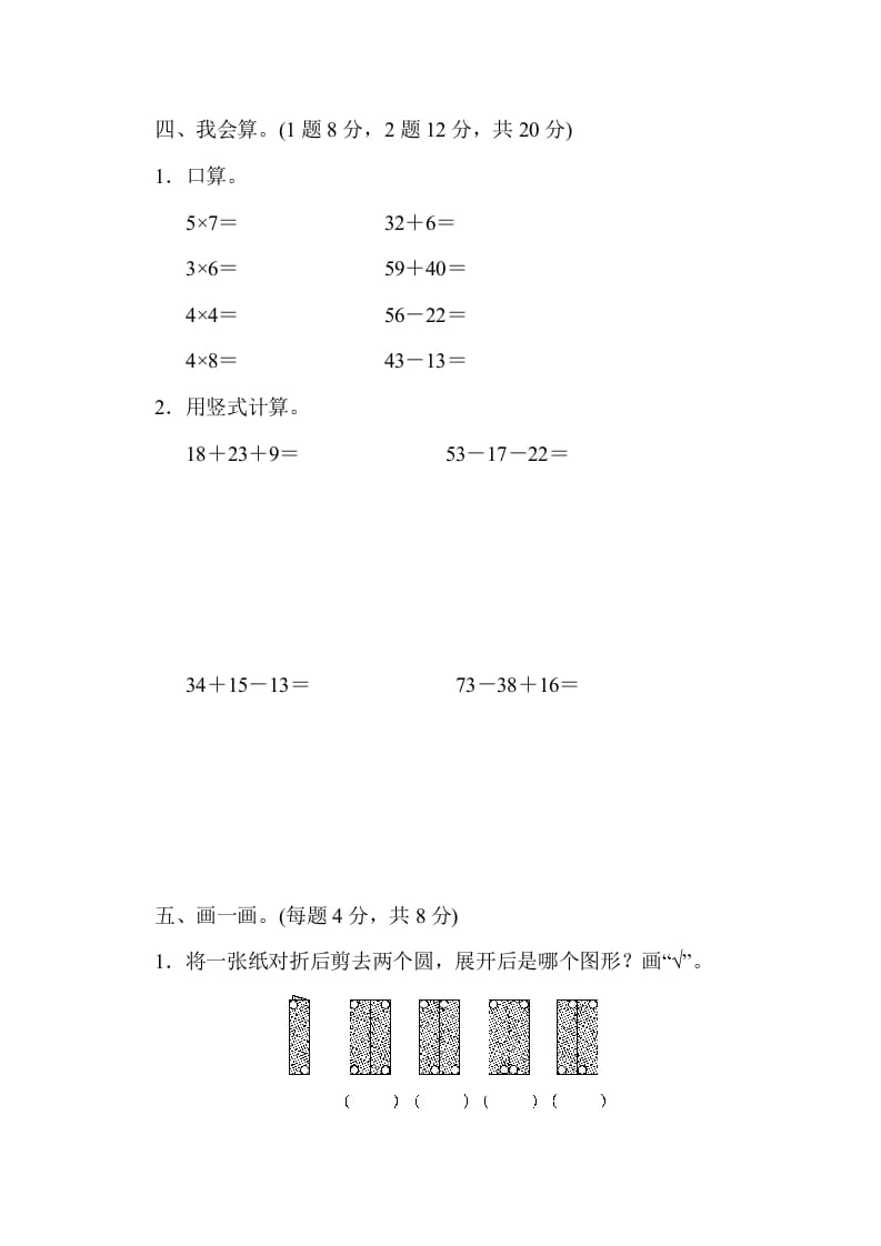 图片[3]-二年级数学上册期中练习(3)（北师大版）-墨痕题库