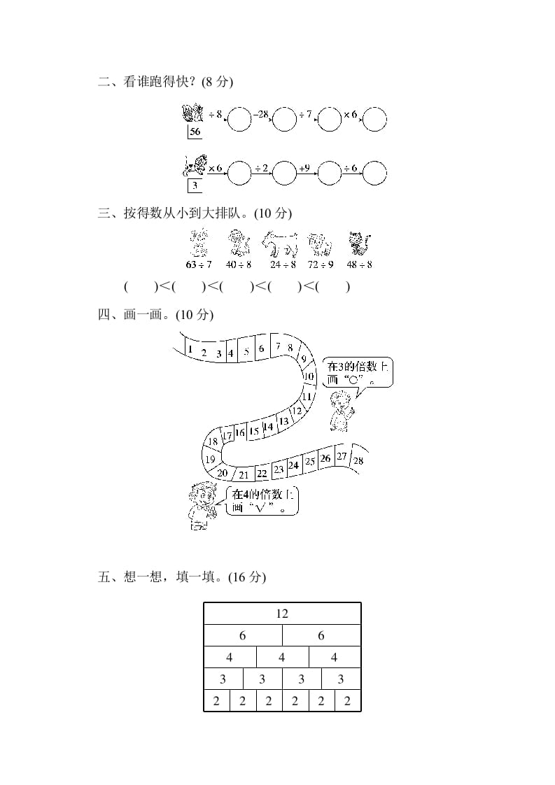 图片[2]-二年级数学上册第九单元过关检测（北师大版）-墨痕题库
