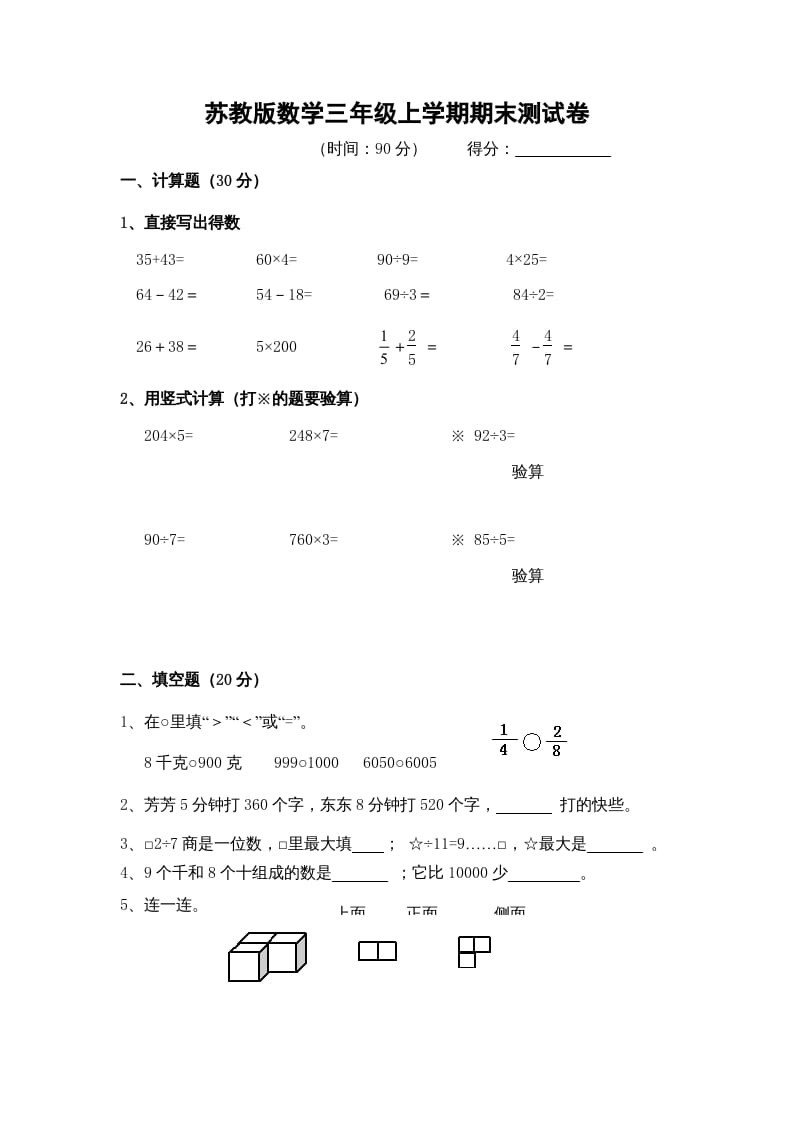 三年级数学上册期末测试卷9(苏教版)-墨痕题库