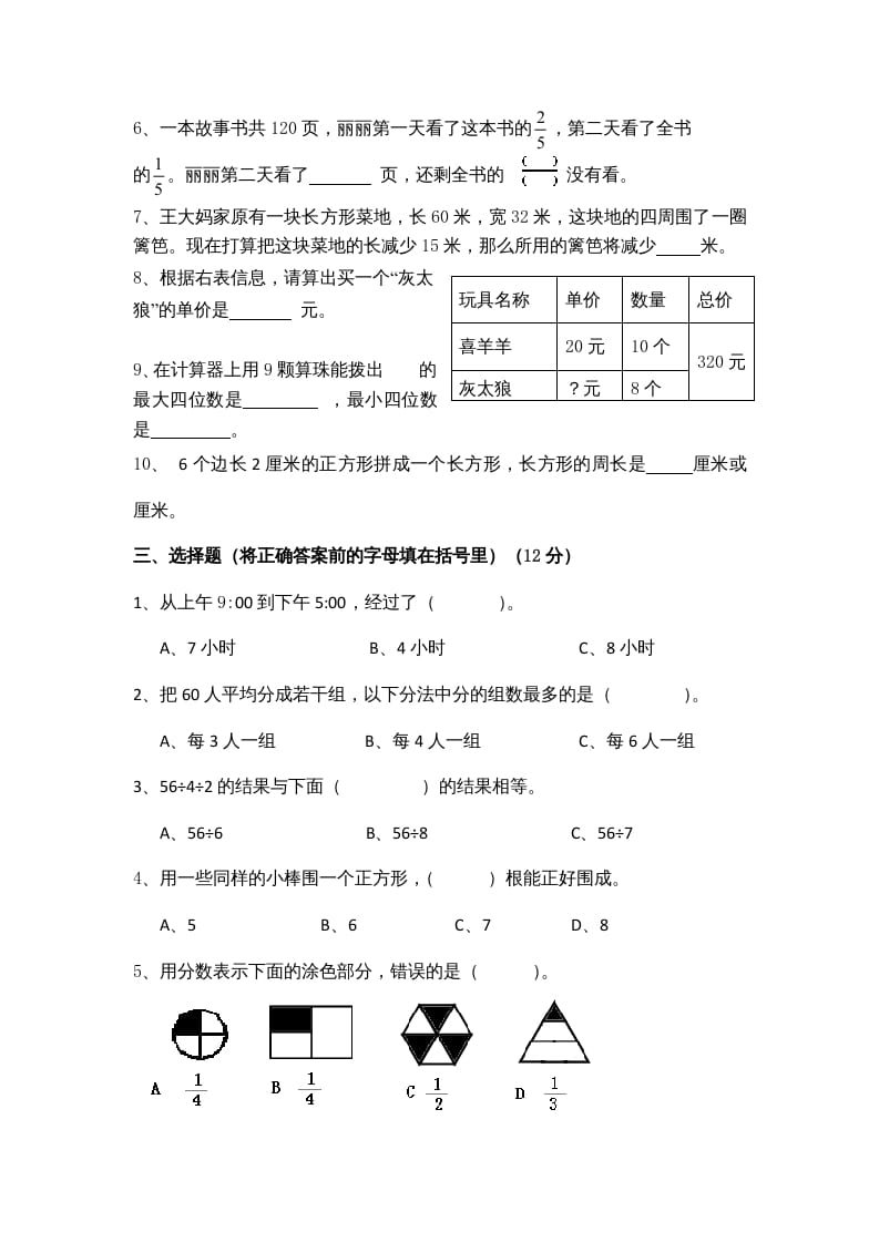 图片[2]-三年级数学上册期末测试卷9（苏教版）-墨痕题库
