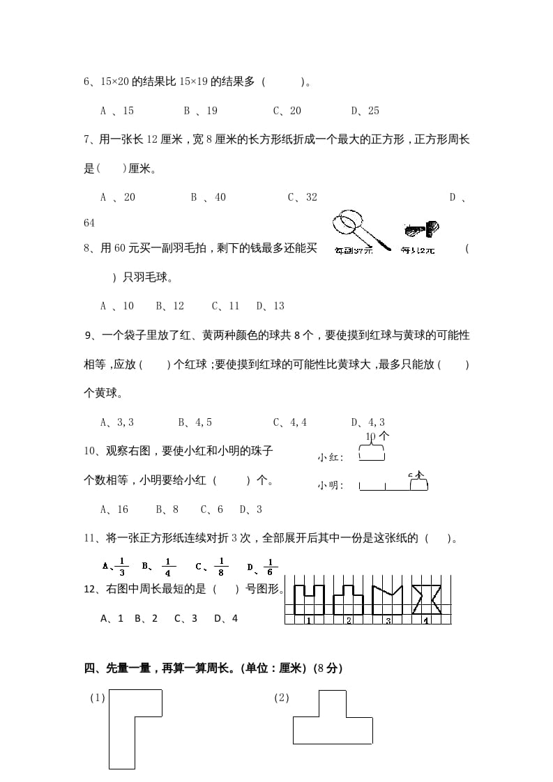 图片[3]-三年级数学上册期末测试卷9（苏教版）-墨痕题库
