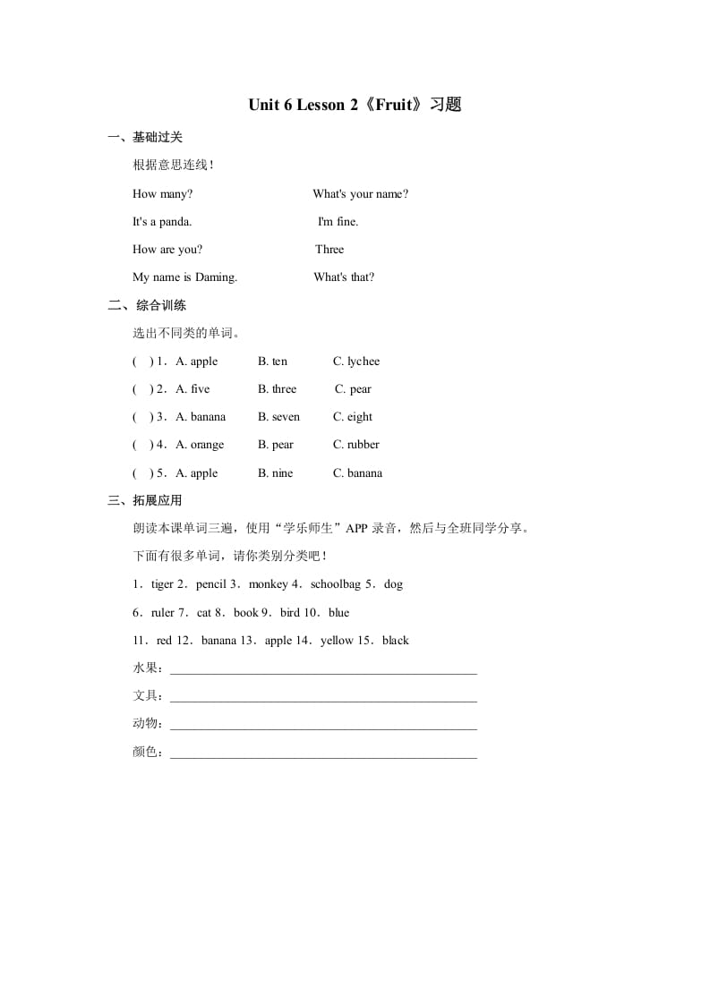 一年级英语上册Unit6+lesson2《Fruit》习题（人教一起点）-墨痕题库