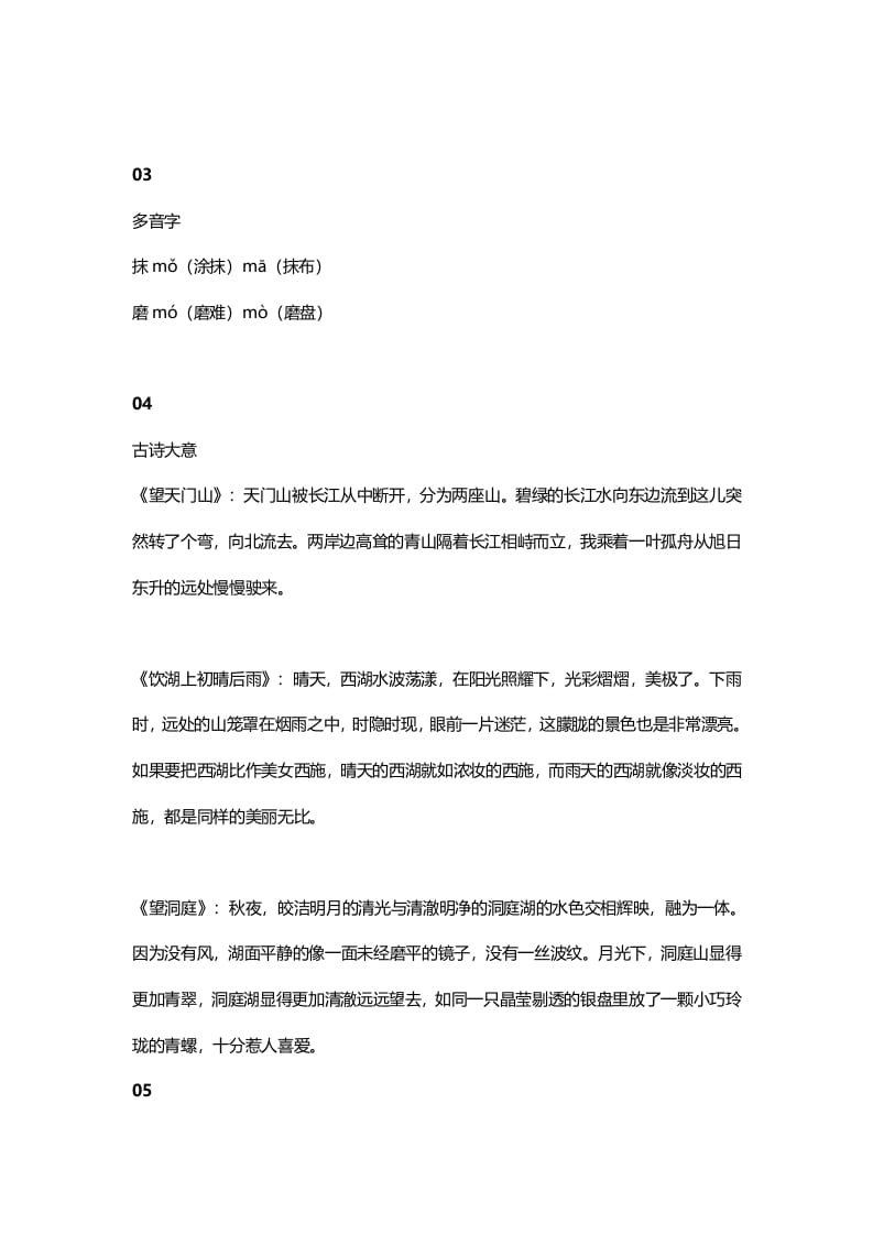 图片[2]-三年级语文上册18三（上）课文第17课《古诗三首》（部编版）-墨痕题库