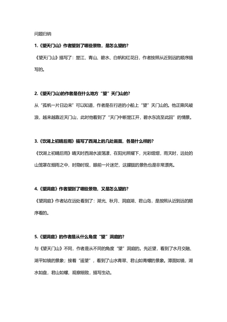 图片[3]-三年级语文上册18三（上）课文第17课《古诗三首》（部编版）-墨痕题库