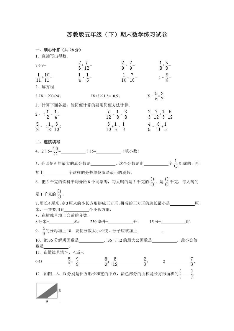 五年级数学下册苏教版下学期期末测试卷15-墨痕题库
