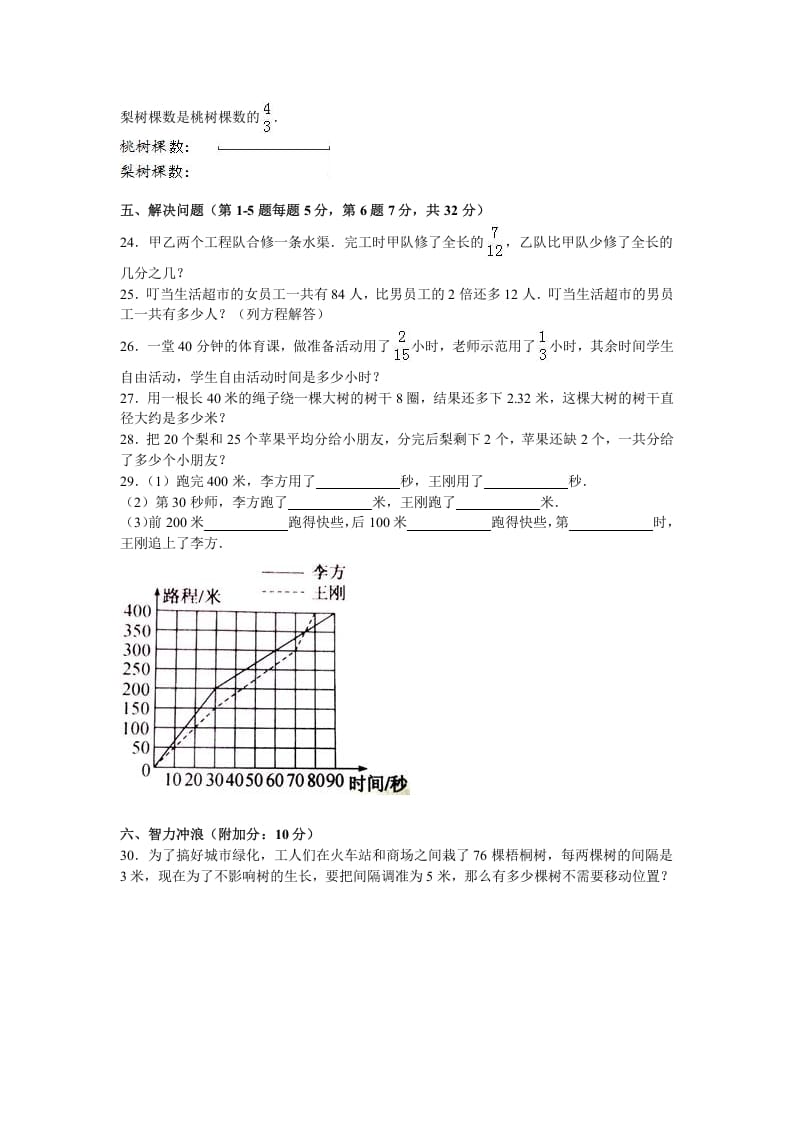 图片[3]-五年级数学下册苏教版下学期期末测试卷15-墨痕题库