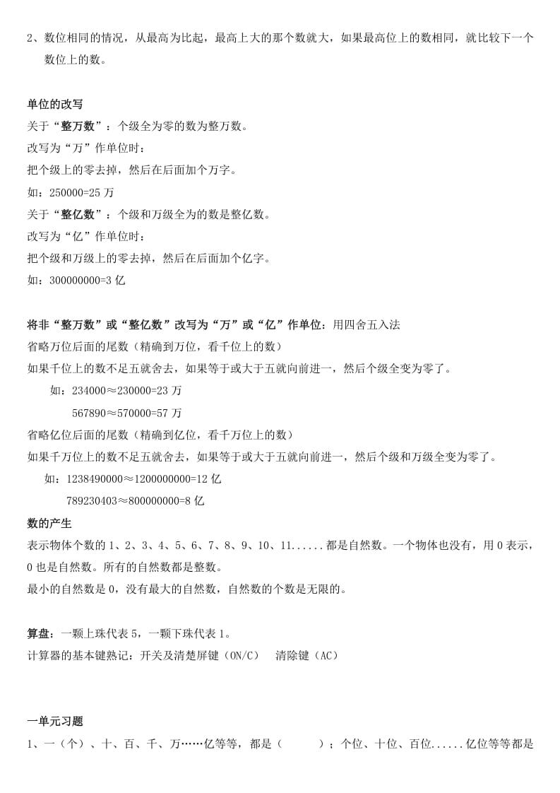 图片[2]-四年级数学上册知识点梳理（人教版）-墨痕题库