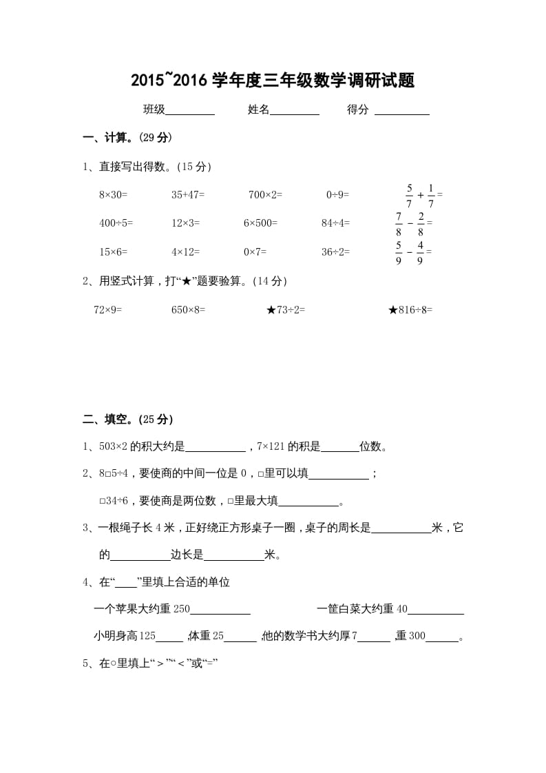 三年级数学上册期末考试卷（苏教版）-墨痕题库