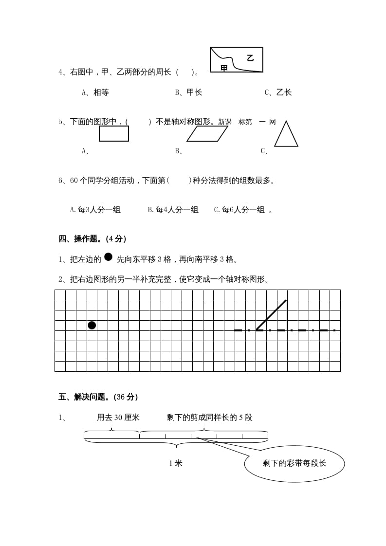 图片[3]-三年级数学上册期末考试卷（苏教版）-墨痕题库