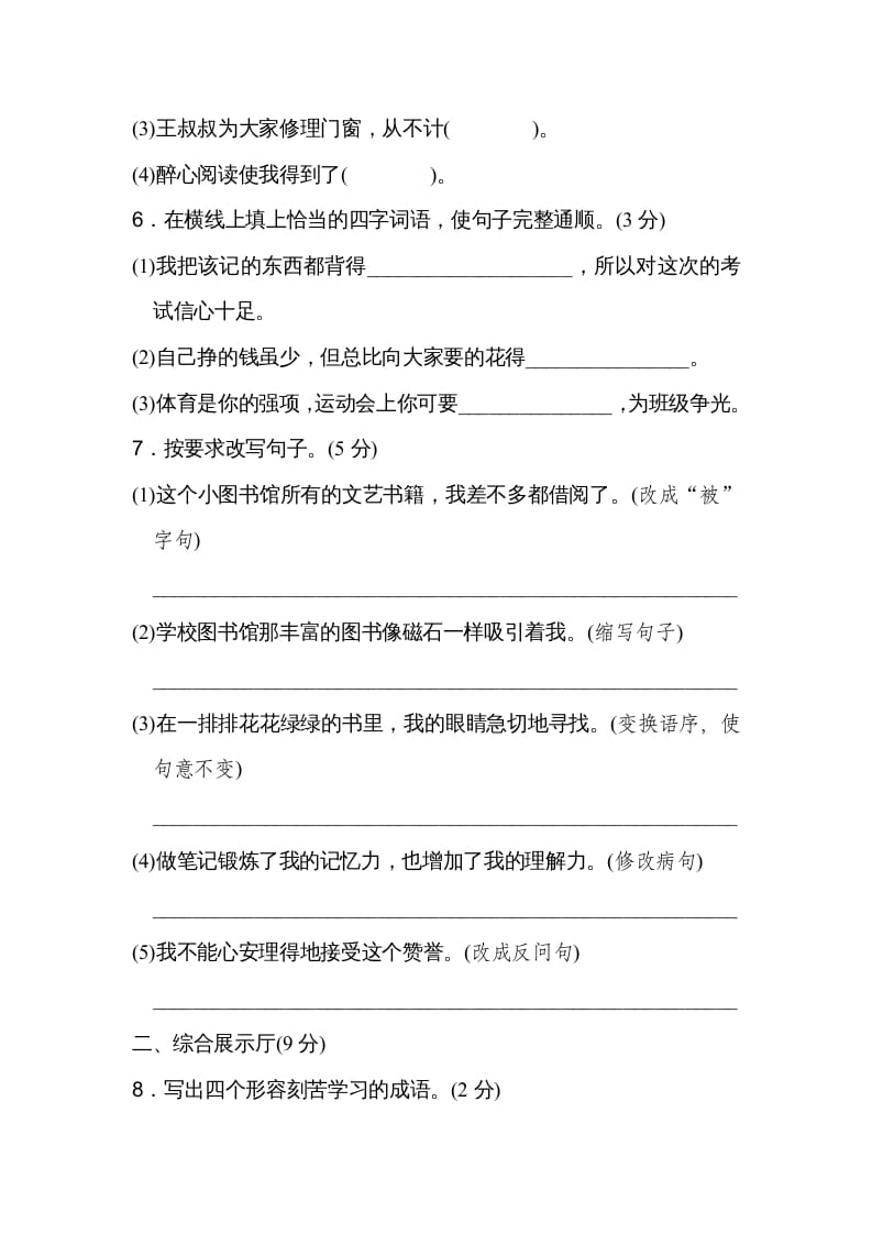 图片[2]-五年级语文上册第八单元达标检测卷（二）（部编版）-墨痕题库