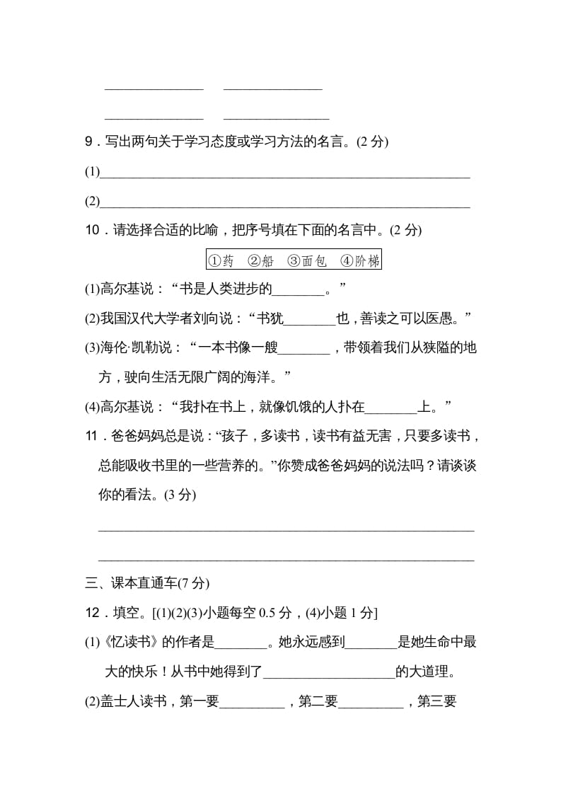 图片[3]-五年级语文上册第八单元达标检测卷（二）（部编版）-墨痕题库