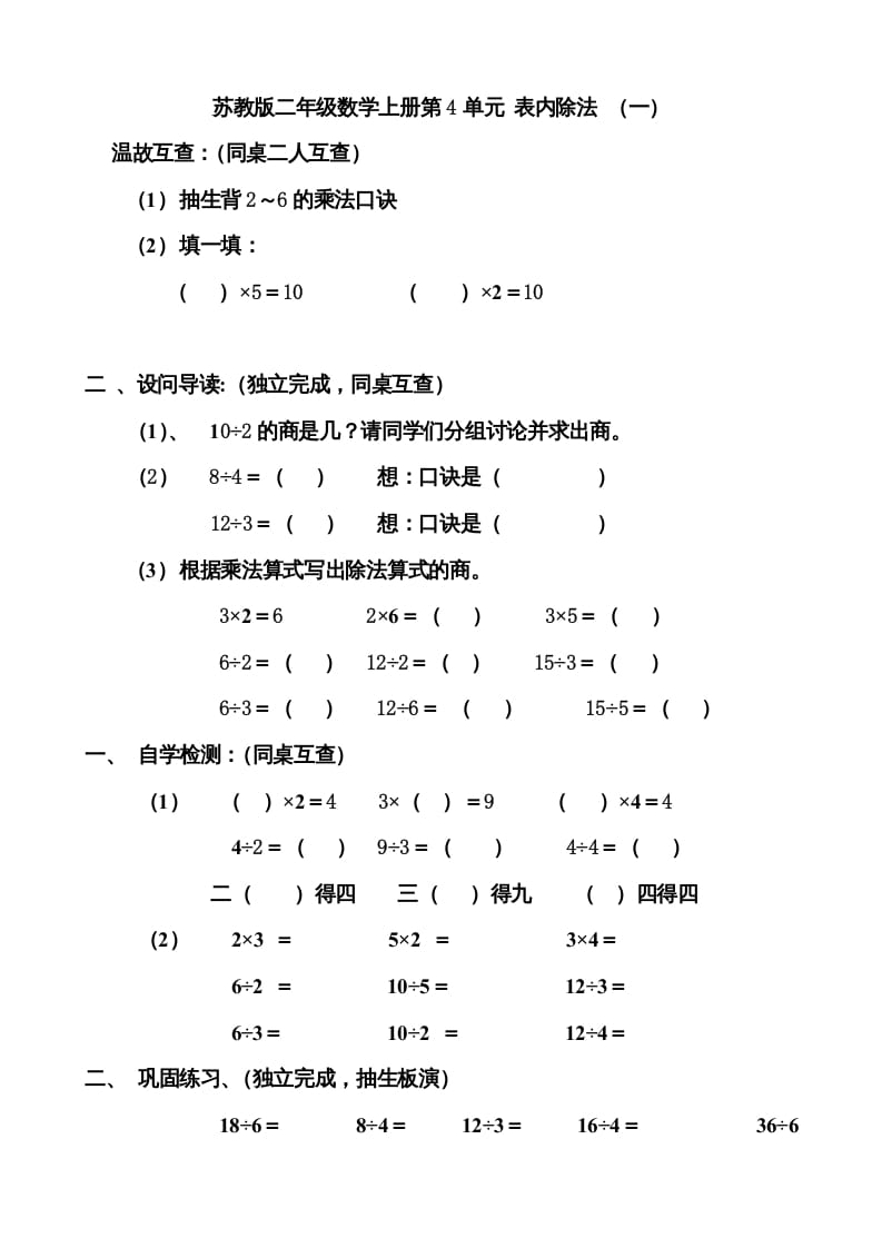 二年级数学上册第4单元表内除法（一）导学案（苏教版）-墨痕题库