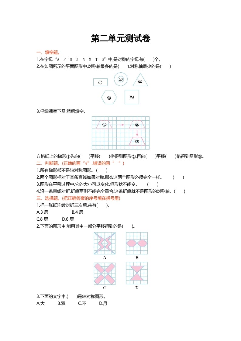五年级数学上册第二单元测试卷（北师大版）-墨痕题库