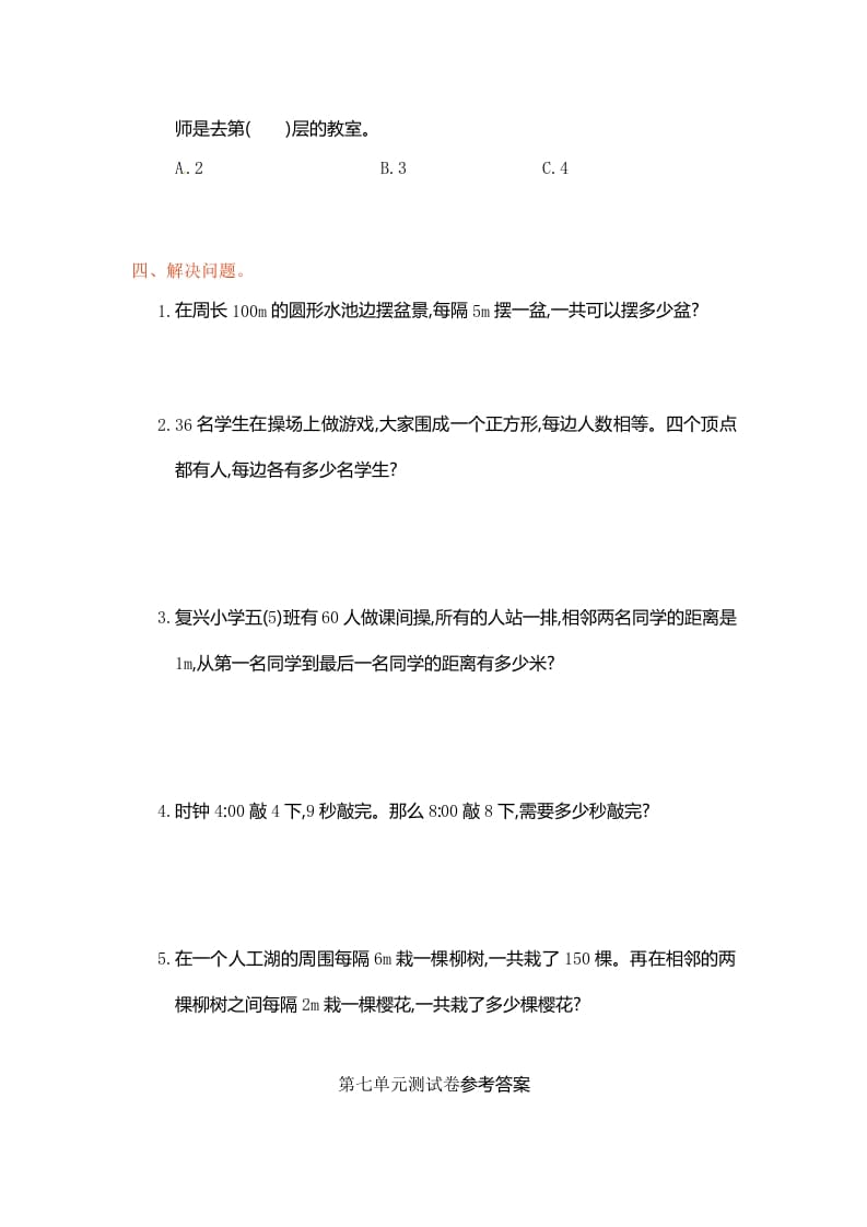 图片[2]-五年级数学上册第7单元测试卷1（人教版）-墨痕题库