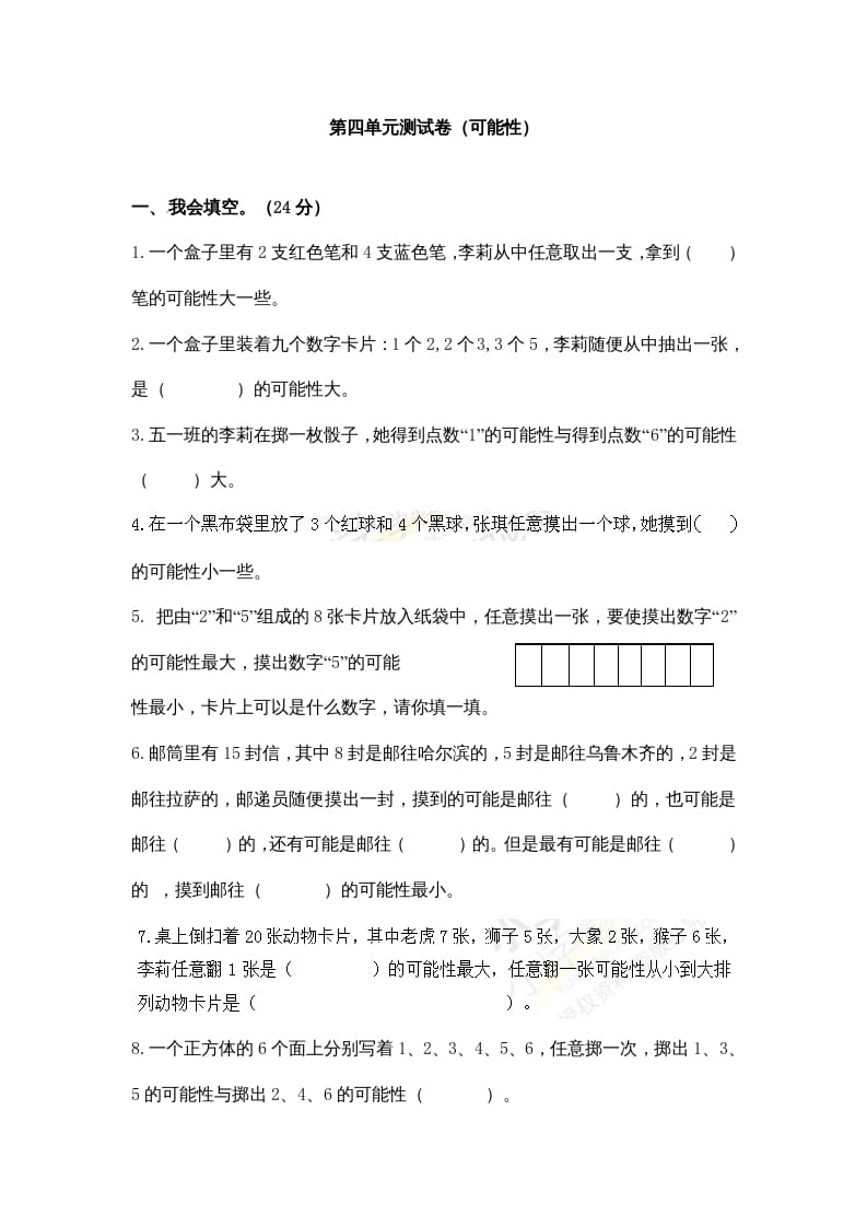 五年级数学上册第4单元测试卷2（人教版）-墨痕题库