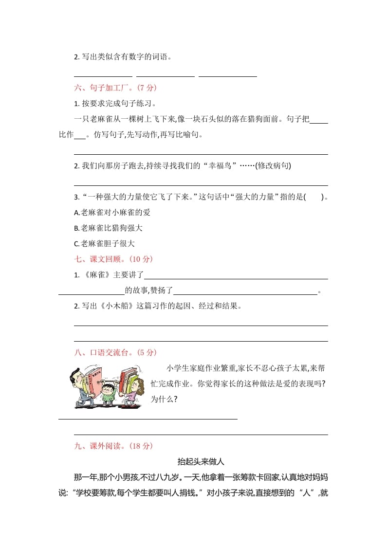 图片[2]-四年级语文上册第五单元提升练习-墨痕题库