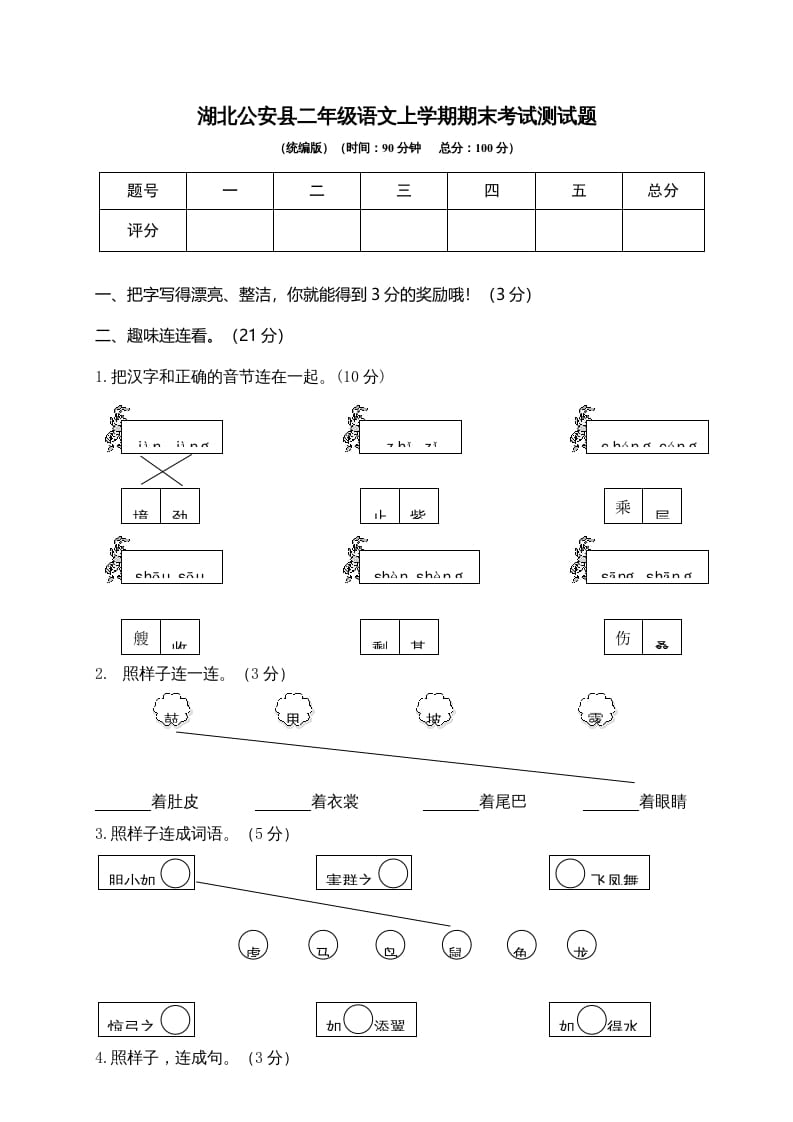 二年级语文上册湖北公安县上学期期末考试测试题（部编）-墨痕题库