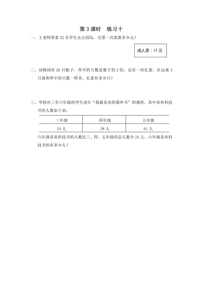 三年级数学上册第3课时练习十（苏教版）-墨痕题库