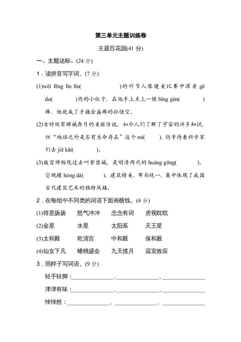 六年级语文上册第三单元主题训练卷（部编版）-墨痕题库