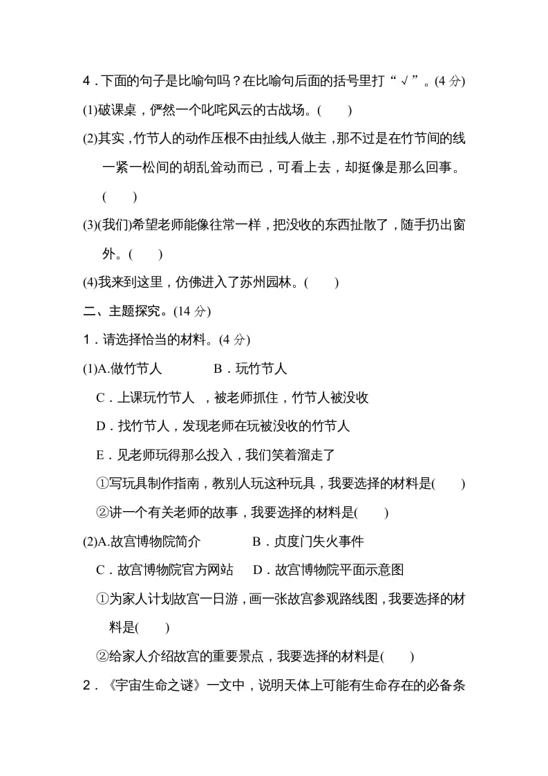 图片[2]-六年级语文上册第三单元主题训练卷（部编版）-墨痕题库