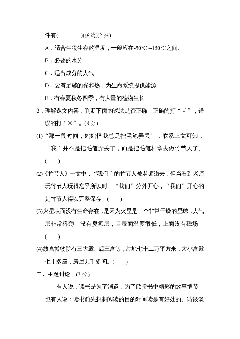 图片[3]-六年级语文上册第三单元主题训练卷（部编版）-墨痕题库