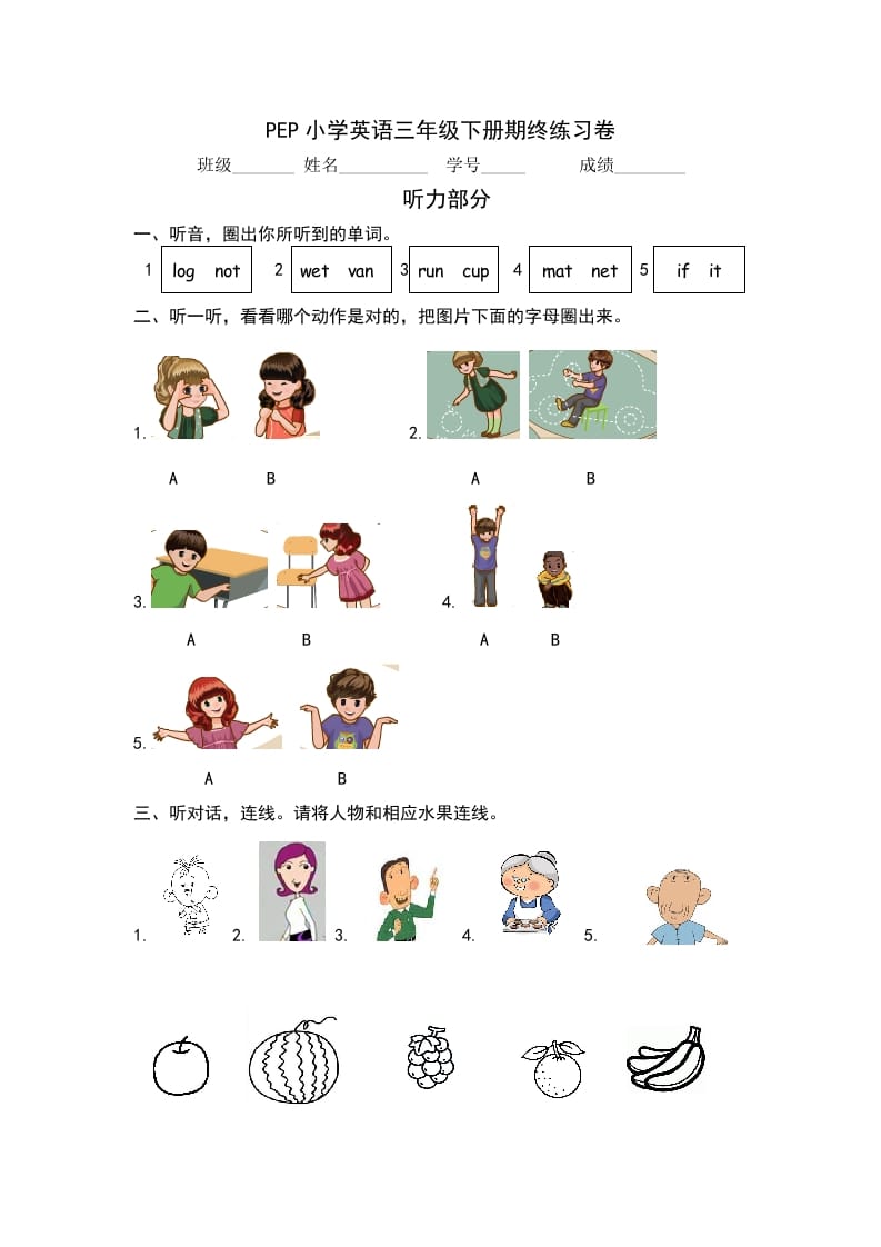 三年级英语下册PEP小学期终练习卷-墨痕题库