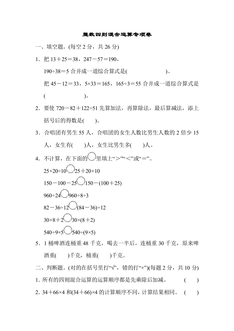 四年级数学上册专项复习卷2（苏教版）-墨痕题库